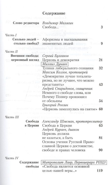 Фотография книги "Свобода в Церкви? От вымысла к истине"