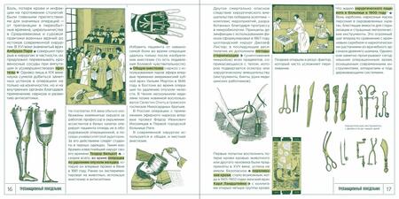 Фотография книги "Свободны, Краль: Внимание, доктор! История медицины за семь дней"