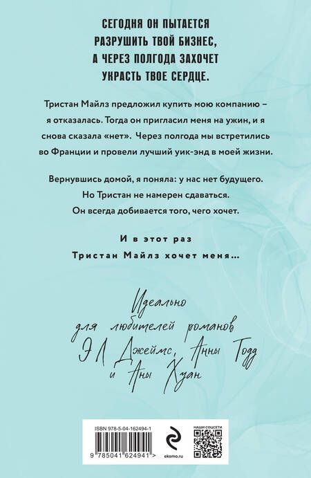 Фотография книги "Свон: Тристан Майлз"