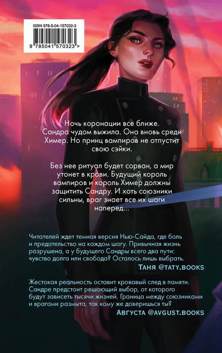 Фотография книги "Свон: Вкус памяти. Кровь королей"