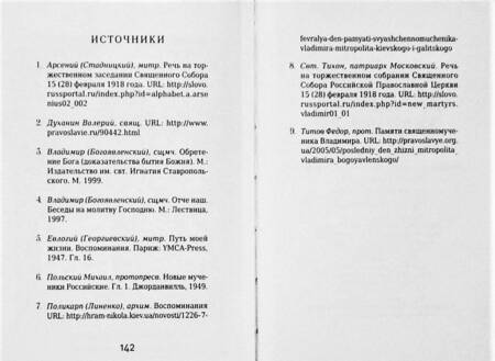 Фотография книги "Священномученик Владимир (Богоявленский)"