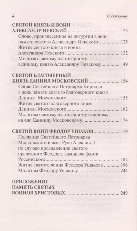 Фотография книги "Святые покровители мужчин"