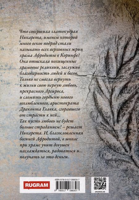 Фотография книги "Святилище любви"