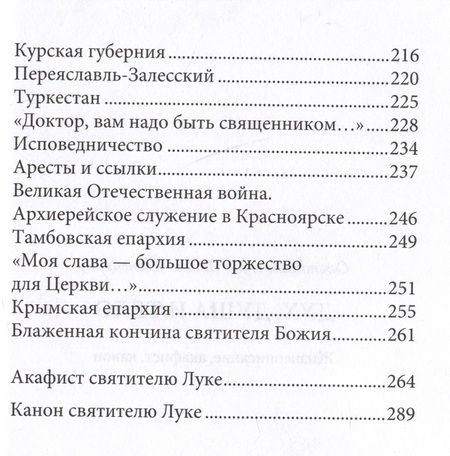 Фотография книги "Святитель: Дух, душа и тело. Жизнеописание, канон и акафист"