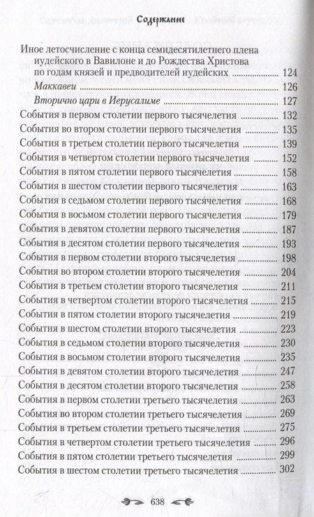 Фотография книги "Святитель: Келейный летописец"