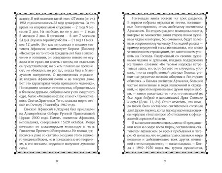 Фотография книги "Святитель: Радость вечного общения"