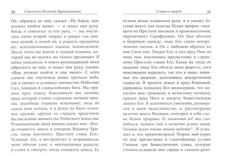 Фотография книги "Святитель: Слово о смерти"