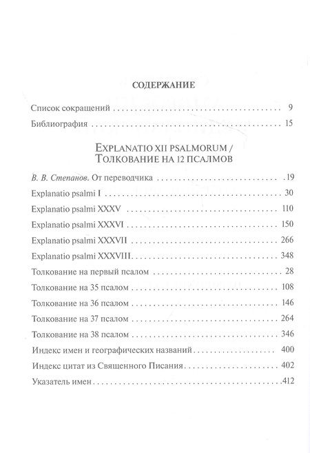 Фотография книги "Святитель: Собрание творений. На латинском и русском языках. Том X. Часть 1"
