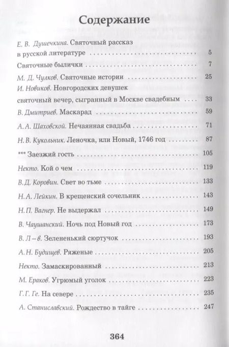 Фотография книги "Святочные рассказы"