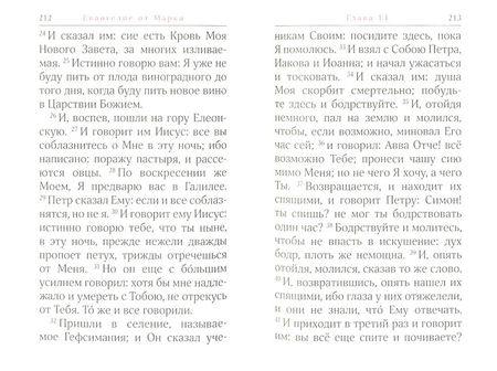 Фотография книги "Святое Евангелие (карманное)"