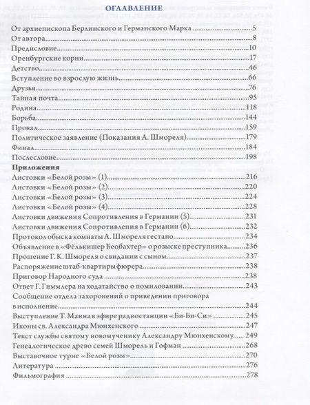 Фотография книги "Святой Александр Мюнхенский"