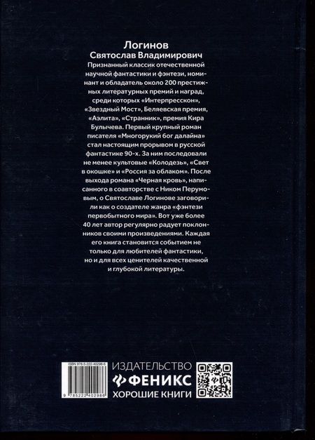 Фотография книги "Святослав Логинов: Заклятие. Истории о магах"
