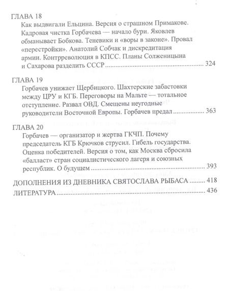 Фотография книги "Святослав Рыбас: КГБ. Апокалипсис. Чекисты, националисты, либералы и гибель Старой площади"