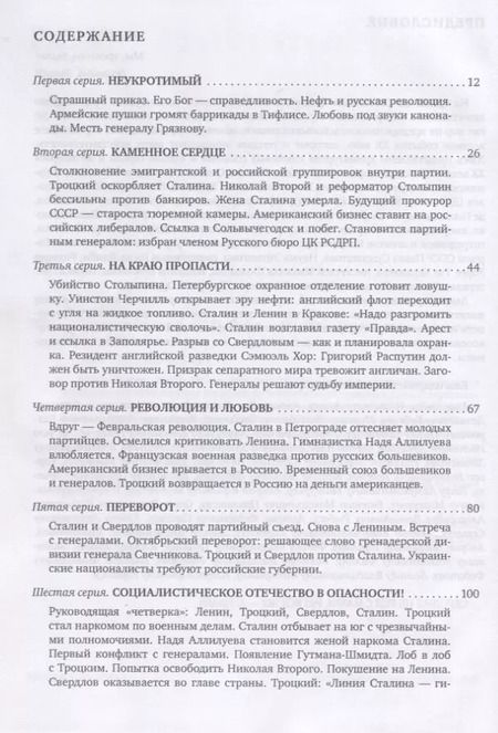 Фотография книги "Святослав Рыбас: Вожди Кинороман (Рыбас)"