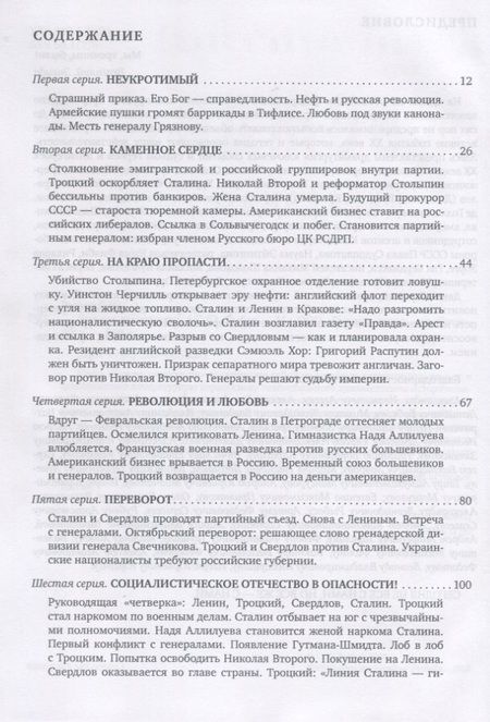Фотография книги "Святослав Рыбас: Вожди Кинороман (Рыбас)"