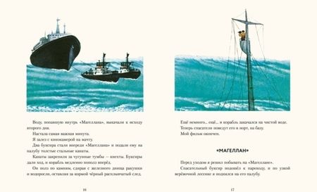 Фотография книги "Святослав Сахарнов: Дельфиний остров"
