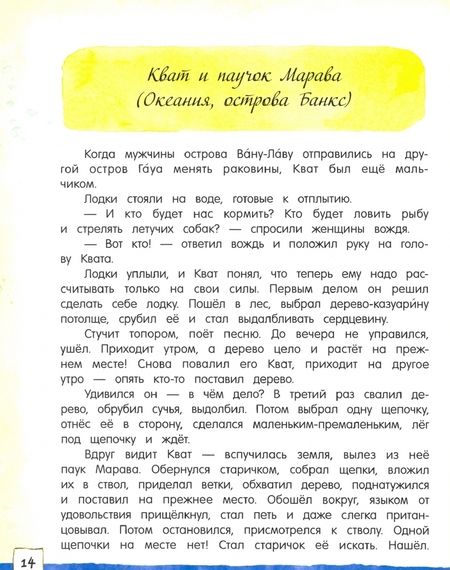 Фотография книги "Святослав Сахарнов: Сказки из дорожного чемодана"