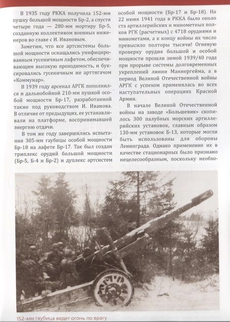 Фотография книги "Святослав Славин: Оружие Победы. Чем громили врага"
