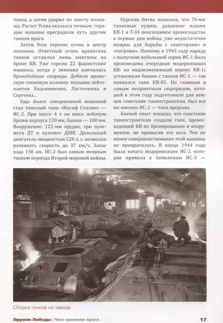 Фотография книги "Святослав Славин: Оружие Победы. Чем громили врага"
