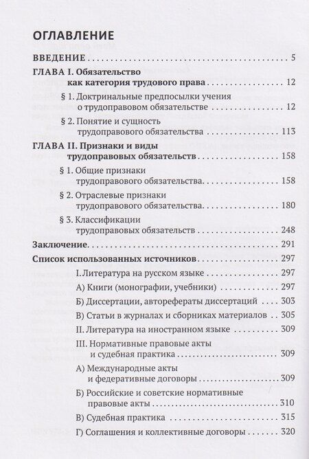 Фотография книги "Святослав Вячеславович: Трудоправовое обязательство: монография"