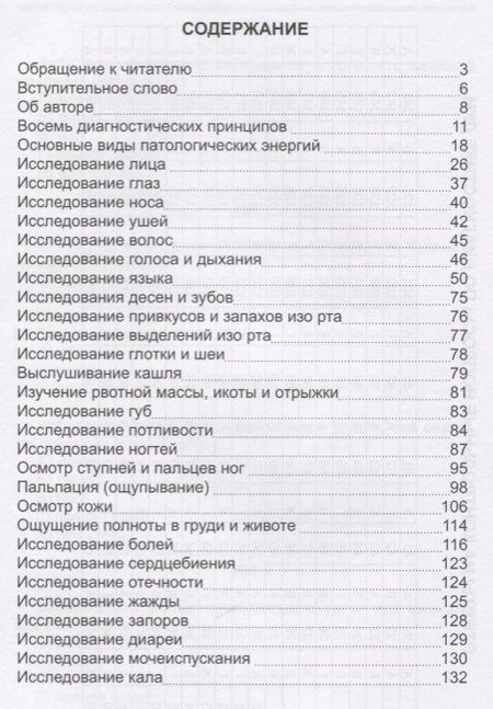 Фотография книги "Святозарский: Древняя китайская медицина. Диагностика заболеваний"