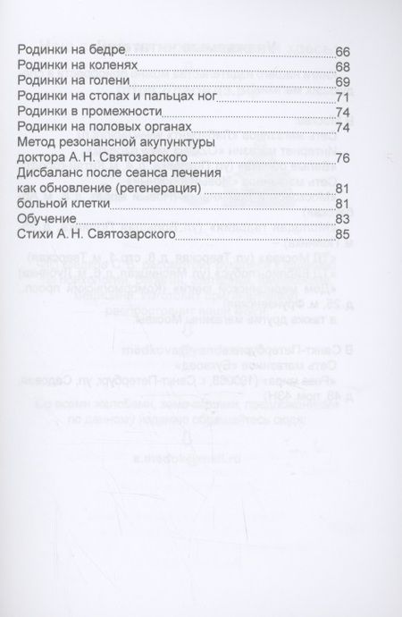 Фотография книги "Святозарский: Родинки. Значение и толкование родимых пятен на теле человека"