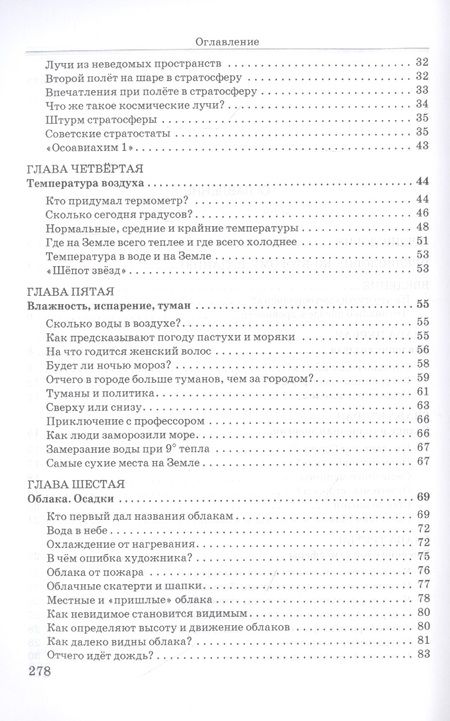 Фотография книги "Святский: Занимательная метеорология"
