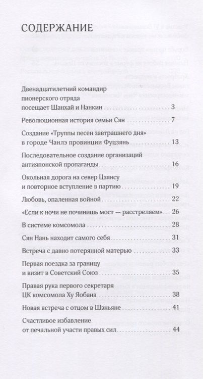 Фотография книги "Ся, Чжун: Служить,а не искать выгоду. Биография Сян Наня"