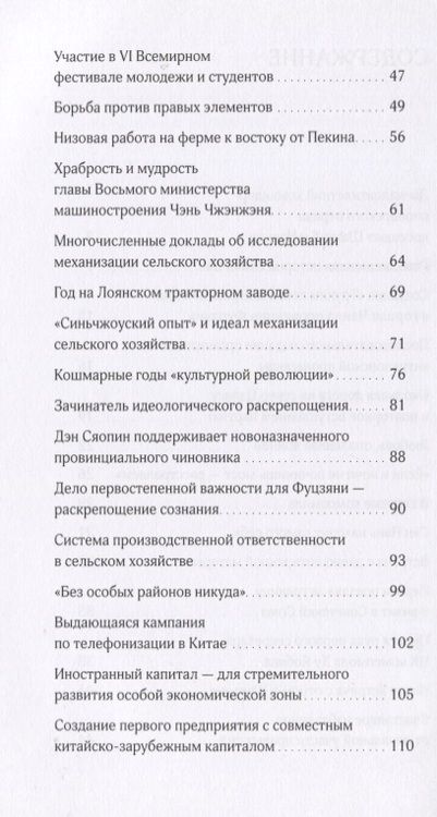 Фотография книги "Ся, Чжун: Служить,а не искать выгоду. Биография Сян Наня"