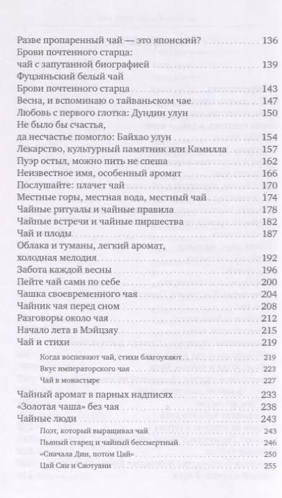 Фотография книги "Сянли Пань: Чай, выраженный словами"