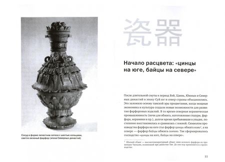 Фотография книги "Сяоин Хуан: История китайского фарфора"
