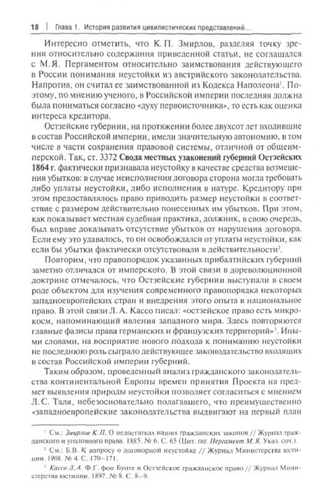 Фотография книги "Сятчихин: Заранее оцененные убытки в российском гражданском праве. Монография"