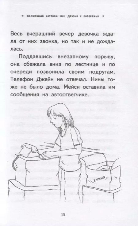 Фотография книги "Сью Бентли: Волшебный котенок, или Друзья с побережья"