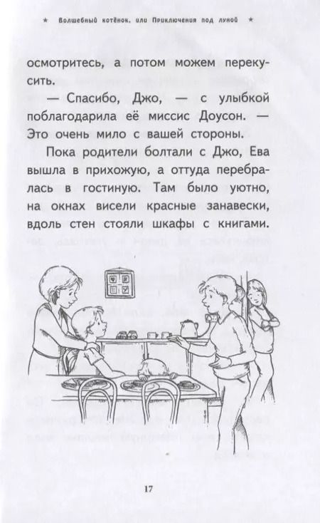 Фотография книги "Сью Бентли: Волшебный котёнок, или Приключения под луной (выпуск 13)"