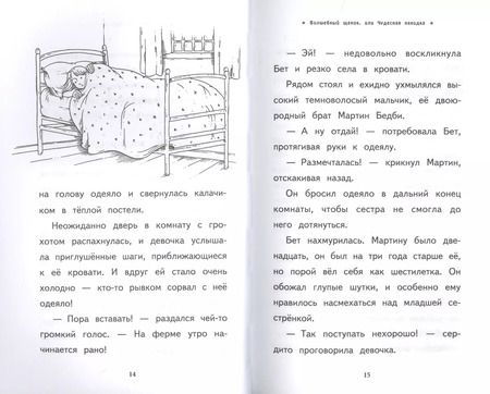 Фотография книги "Сью Бентли: Волшебный щенок, или Чудесная находка"