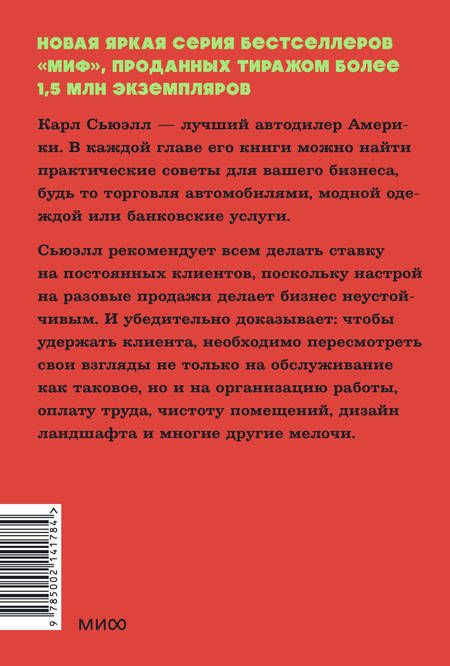 Фотография книги "Сьюэлл, Браун: Клиенты на всю жизнь"