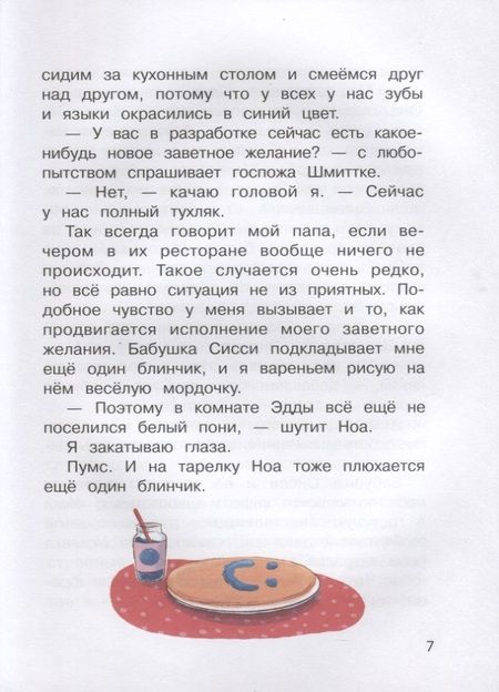 Фотография книги "Сьюза Кольб: Бюро желаний. Книга 6. Чудо-снежинки"