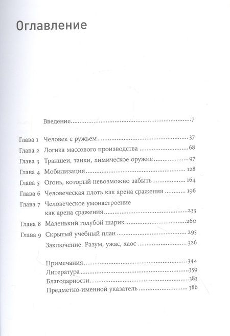 Фотография книги "Сьюзан Линди: Разум в тумане войны. Наука и технологии на полях сражений"