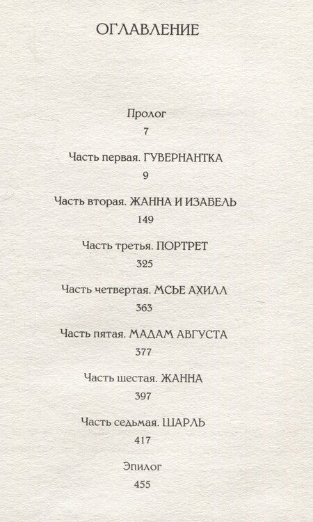 Фотография книги "Сюзан Обри: Портрет"