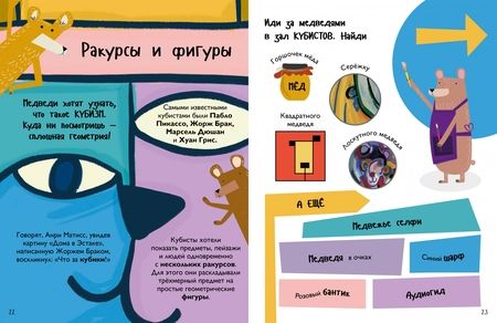 Фотография книги "Сюзанна Бэйли: Пешком в музей. 100 лет мирового искусства в картинках и занимательных фактах"