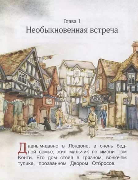Фотография книги "Сюзанна Дэвидсон: Принц и нищий. Уровень 3"