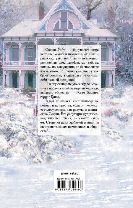 Фотография книги "Сюзанна Энок: Как соблазнить герцога"