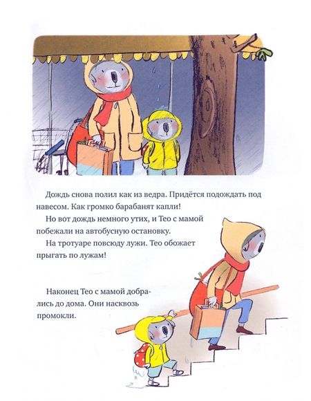 Фотография книги "Сюзанна Гёлих: Большой мир маленького Тео. Полезные истории для развития эмпатии и навыков общения"