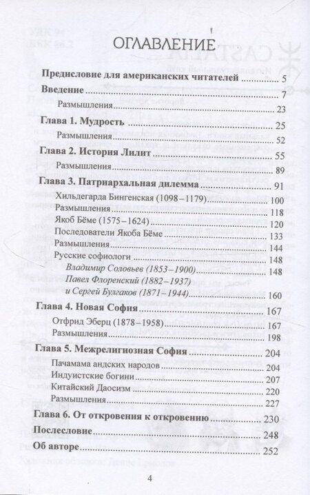 Фотография книги "Сюзанна Шауп: София: Аспекты Божественного Женского Начала Прошлое и настоящее"