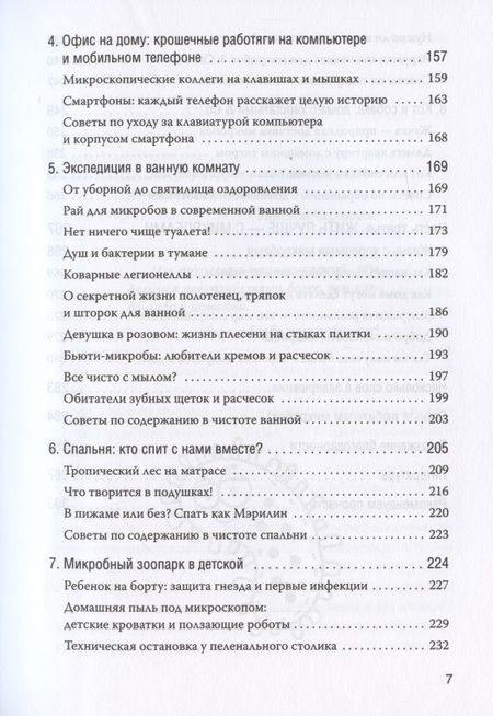 Фотография книги "Сюзанна Тиле: Как микробы влияют на нашу жизнь. Новое и удивительное о многогранных соседях"