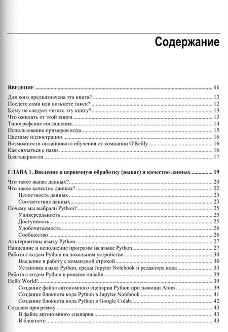 Фотография книги "Сьюзен Макгрегор: Обработка данных на Python. Data Wrangling и Data Quality"