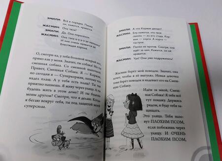 Фотография книги "Сьюзен Селфорс: Коржик и Гизмо. Коварный план Гизмо"