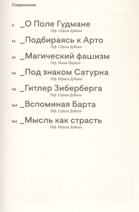 Фотография книги "Сьюзен Сонтаг: Под знаком Сатурна"