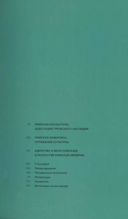 Фотография книги "Сьюзен Вудфорд: Античное искусство"