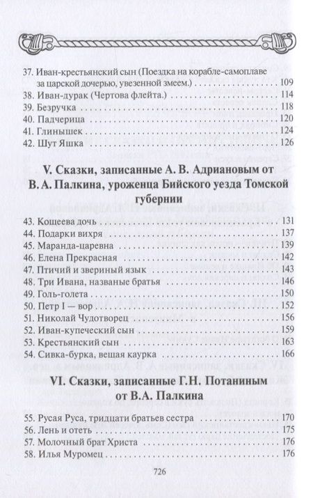Фотография книги "Русские сказки и песни в Сибири (ПСРусСкПСобр/т.3)"
